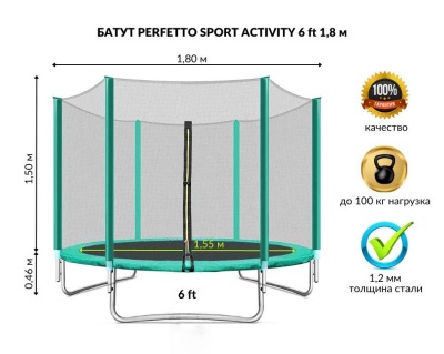 Батут с защитной сеткой "PERFETTO SPORT ACTIVITY 6" диаметр 1,8 м зелёный